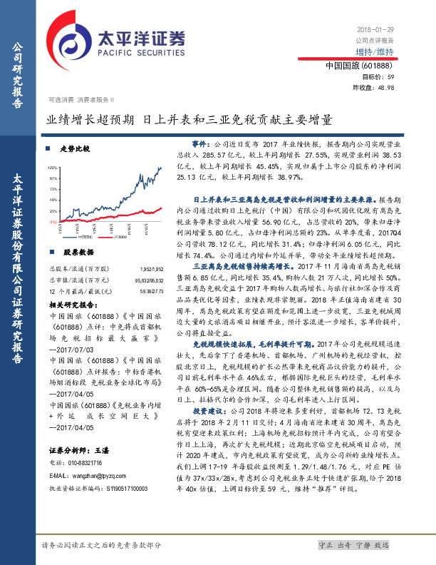 业绩增长超预期 日上并表和三亚免税贡献主要增量