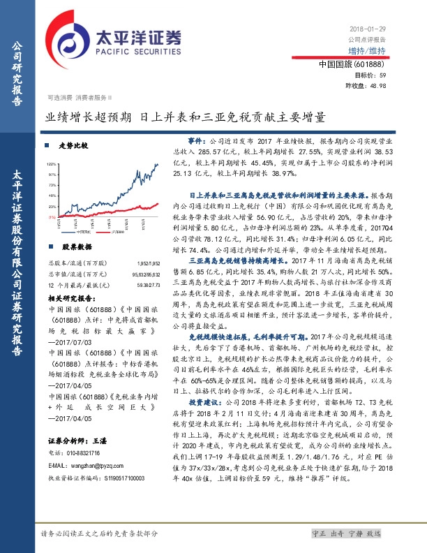 业绩增长超预期 日上并表和三亚免税贡献主要增量