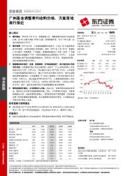 广州基金调整要约收购价格，方案落地渐行渐近