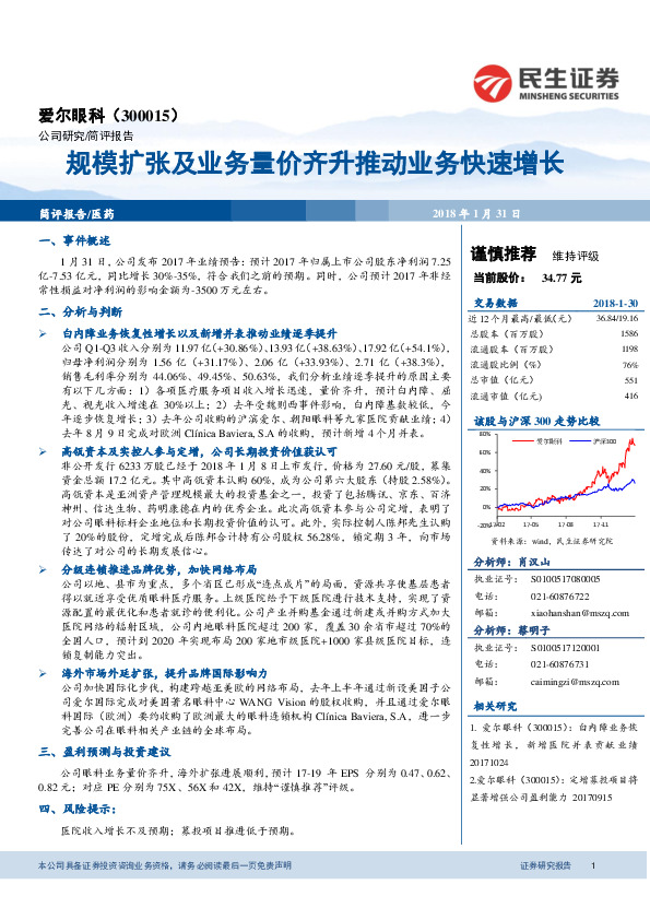 规模扩张及业务量价齐升推动业务快速增长