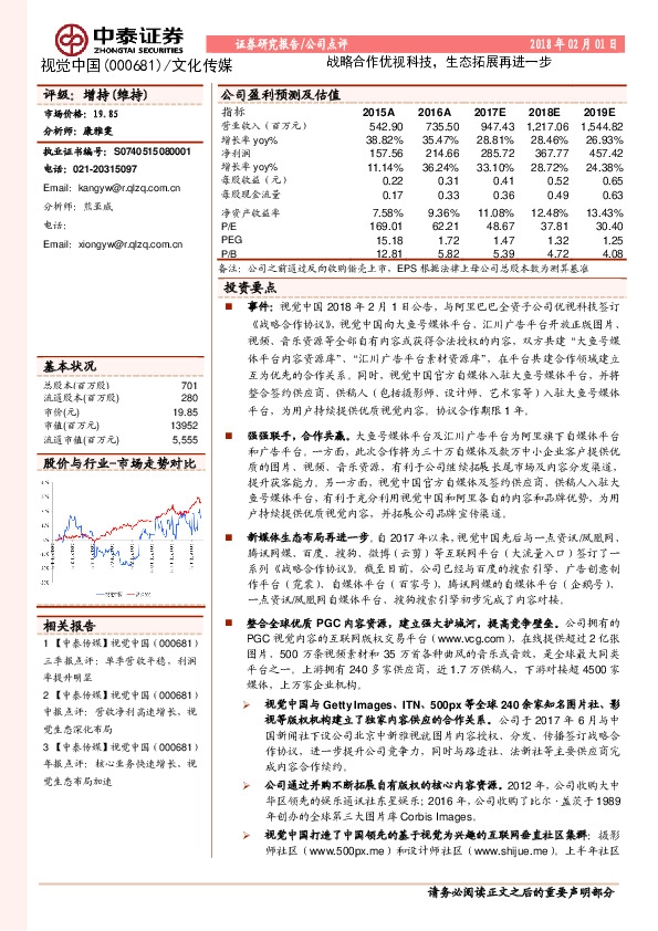 战略合作优视科技，生态拓展再进一步
