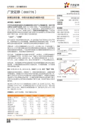 政策边际改善,市场化机制成为蜕变内因