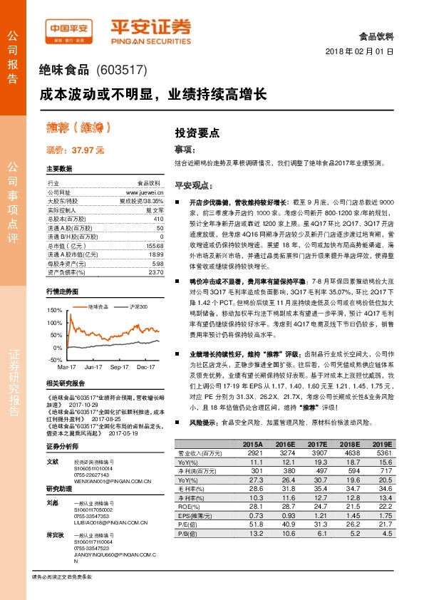 成本波动或不明显，业绩持续高增长