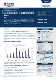 Q4利润环比增长5%，游戏影视双引擎持续发力