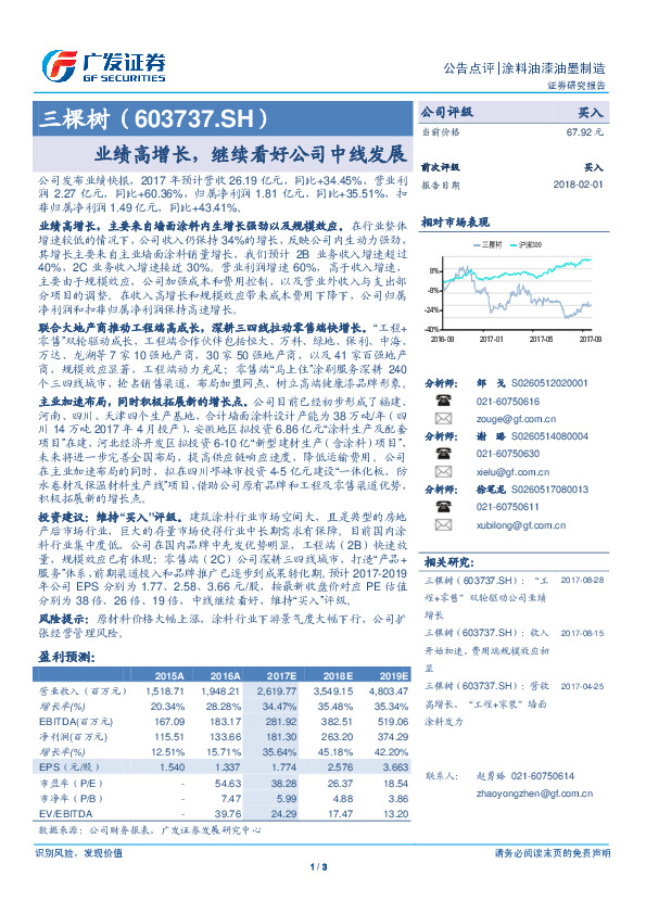 业绩高增长，继续看好公司中线发展