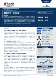 数据为本，合纵连横