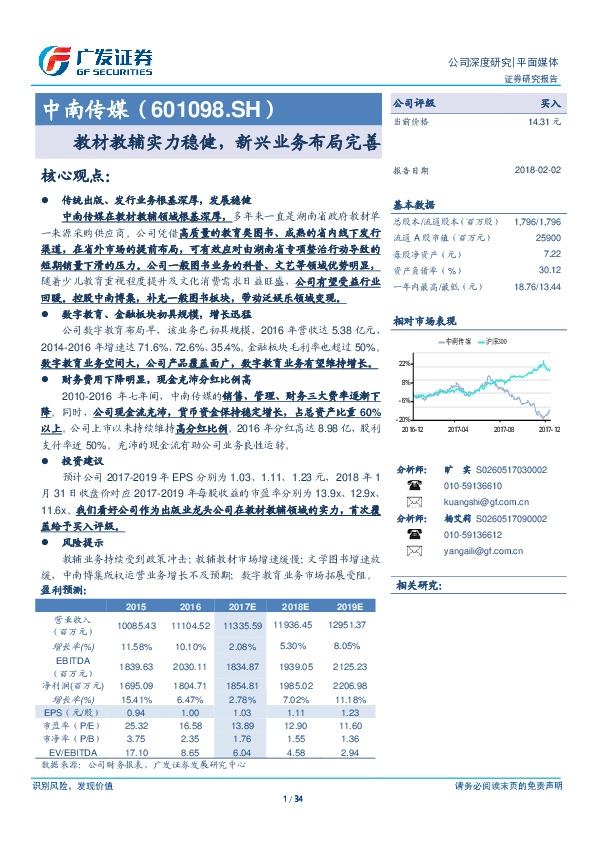 教材教辅实力稳健，新兴业务布局完善