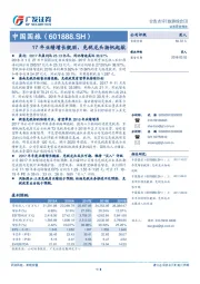 17年业绩增长靓丽，免税龙头扬帆起航