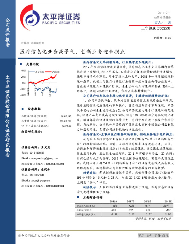 医疗信息化业务高景气，创新业务迎来拐点