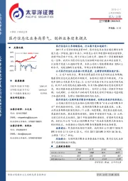 医疗信息化业务高景气，创新业务迎来拐点