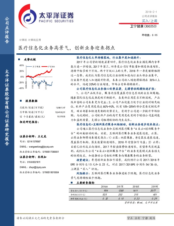 医疗信息化业务高景气，创新业务迎来拐点