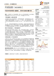 年报净利润预期大幅增长，乘用车座椅放量可期