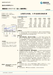 业绩符合预期，订单饱满保持续高增