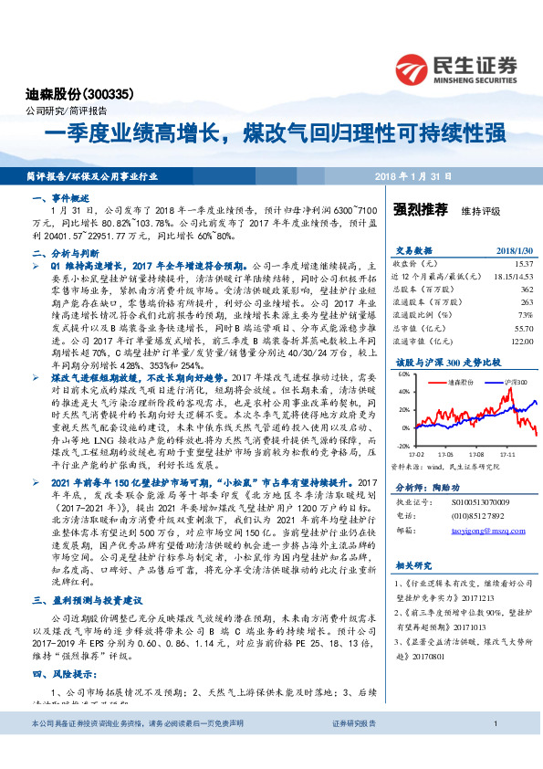 一季度业绩高增长，煤改气回归理性可持续性强
