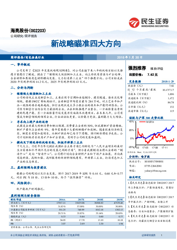 新战略瞄准四大方向