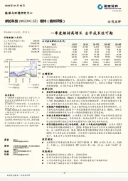 一季度维持高增长 全年成长性可期