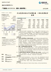 行业复苏拉动公司业绩改善 一体化优势逐步显现