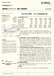 成长符合预期 2018有望继续加速