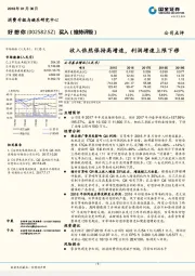 收入依然保持高增速，利润增速上限下移