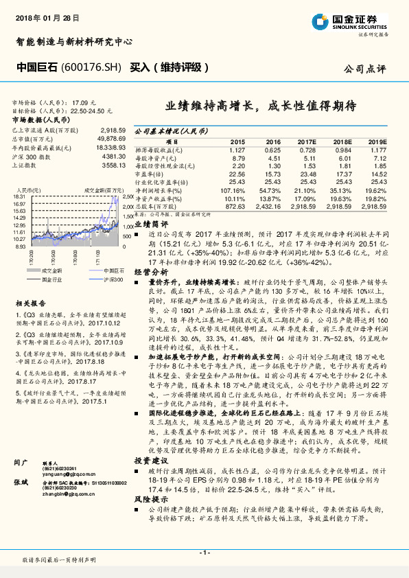 业绩维持高增长，成长性值得期待