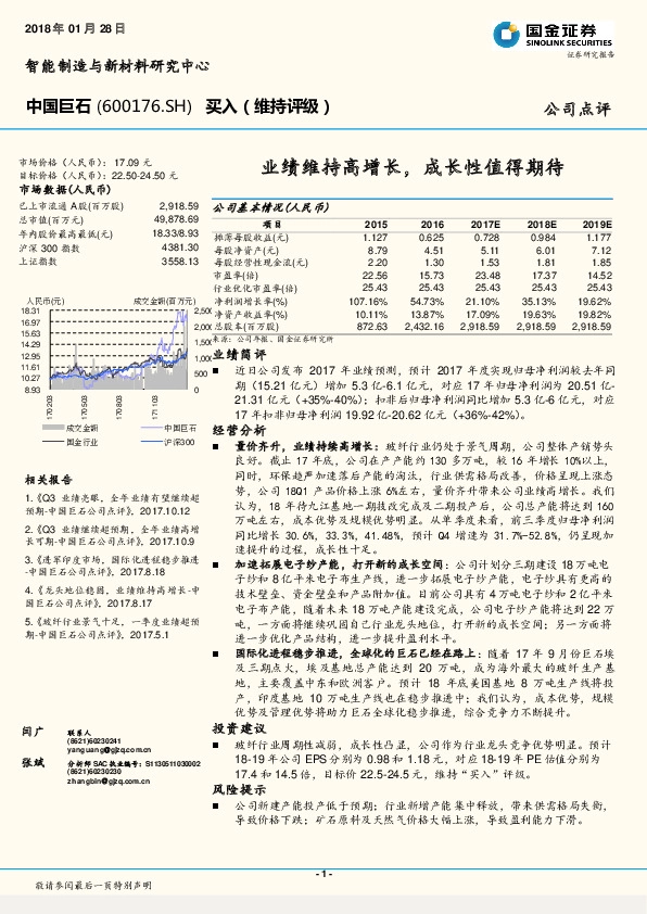 业绩维持高增长，成长性值得期待