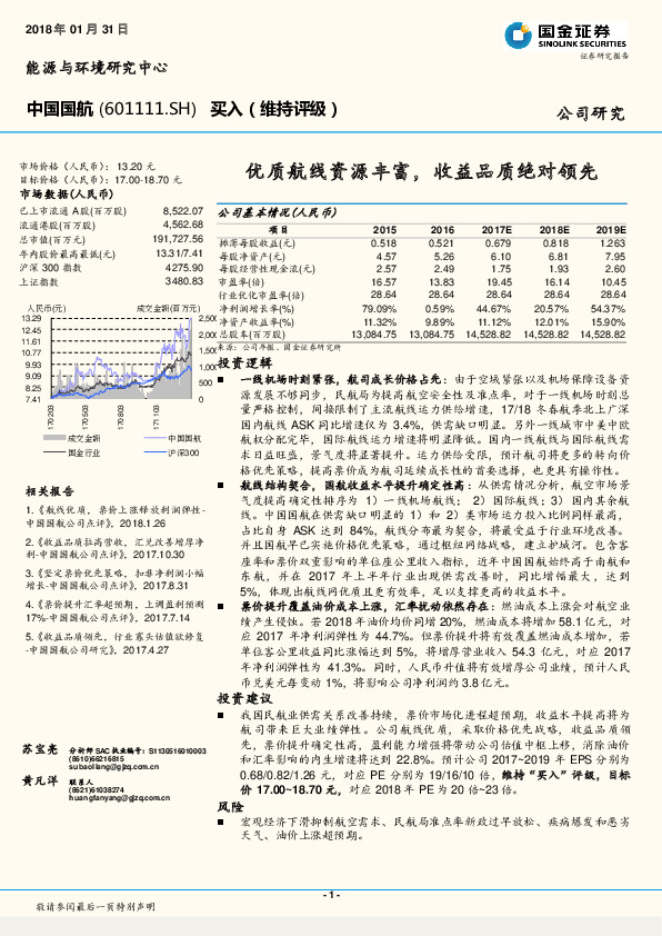 优质航线资源丰富，收益品质绝对领先