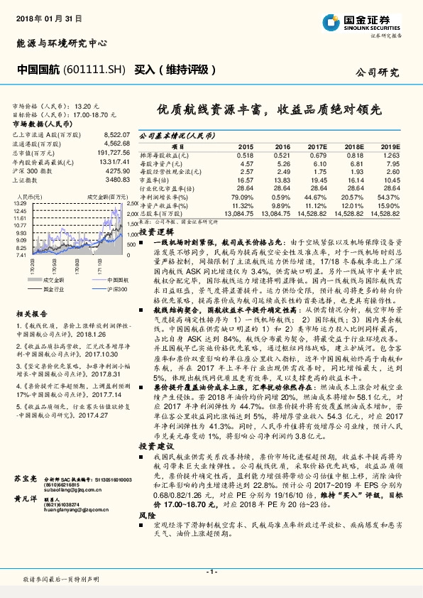 优质航线资源丰富，收益品质绝对领先