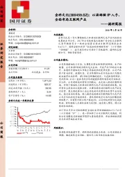 调研简报：以汤姆猫IP入手，全面布局互联网产业