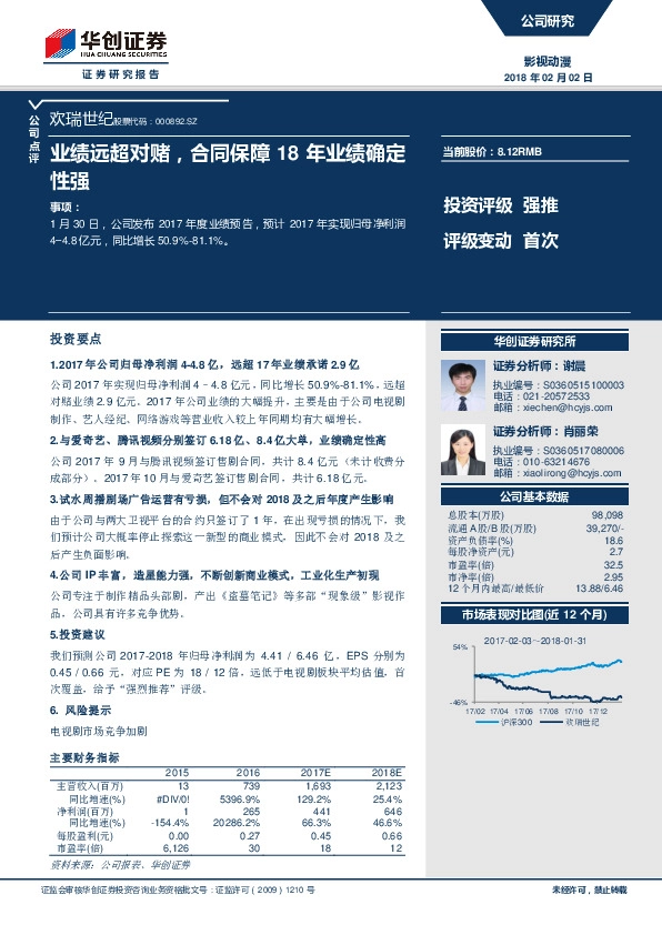 业绩远超对赌，合同保障18年业绩确定性强