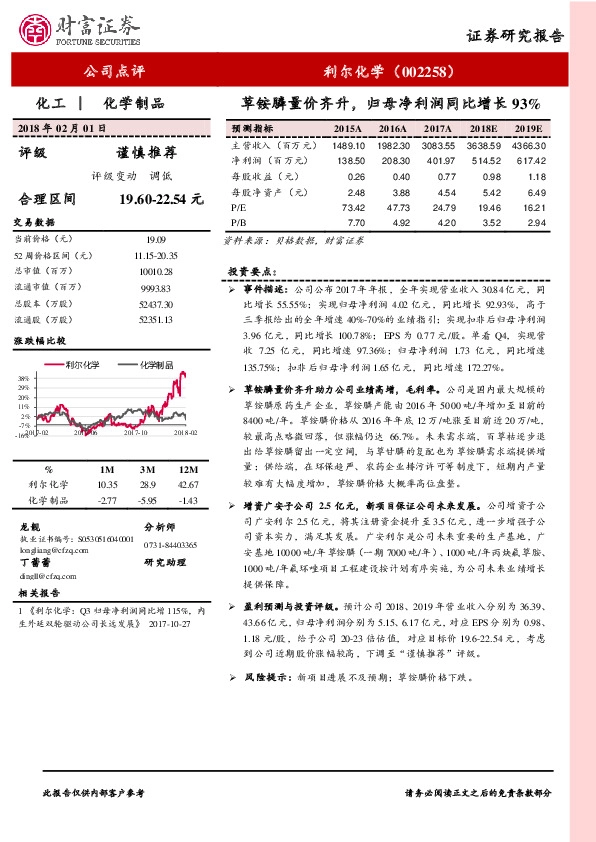 草铵膦量价齐升，归母净利润同比增长93%