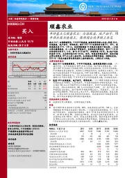 年终盘点之顺鑫农业：白酒提速、地产扭亏，18年将出现业绩拐点，期待国企改革锦上添花