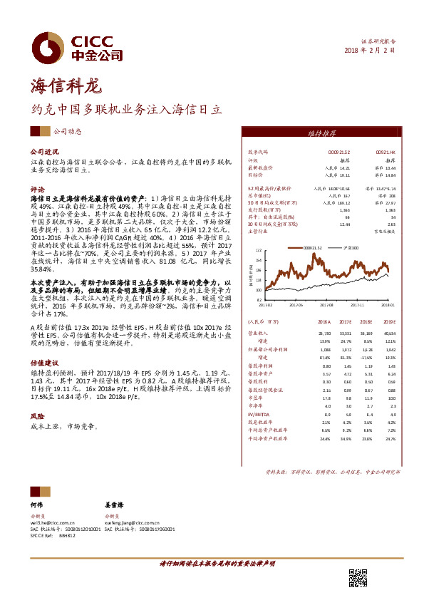 海信科龙(000921/00921.HK)公司动态:约克中国多联机业务注入海信日立