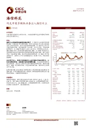 海信科龙(000921/00921.HK)公司动态:约克中国多联机业务注入海信日立