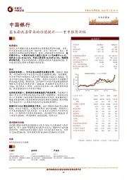 基本面改善带来的估值提升-重申推荐评级