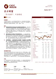 “东方嘉信”，日益精进