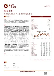 剥离院线聚焦核心,18年影游有望丰收