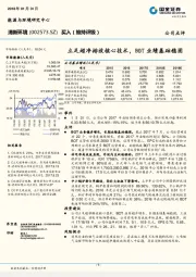 立足超净排放核心技术，BOT业绩基础稳固