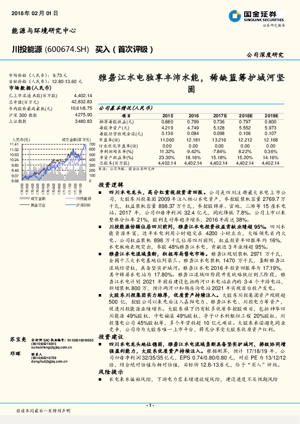 雅砻江水电独享丰沛水能，稀缺蓝筹护城河坚固