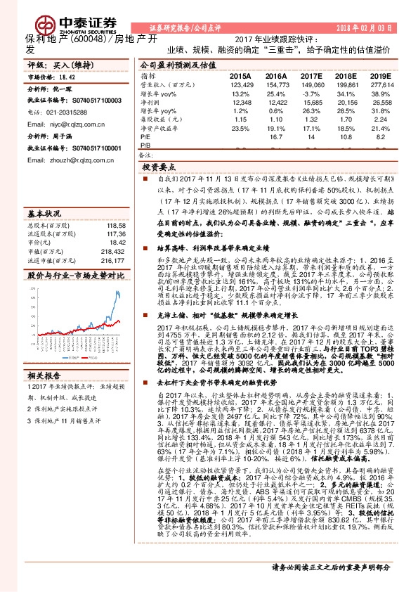 2017年业绩跟踪快评：业绩、规模、融资的确定“三重击”，给予确定性的估值溢价