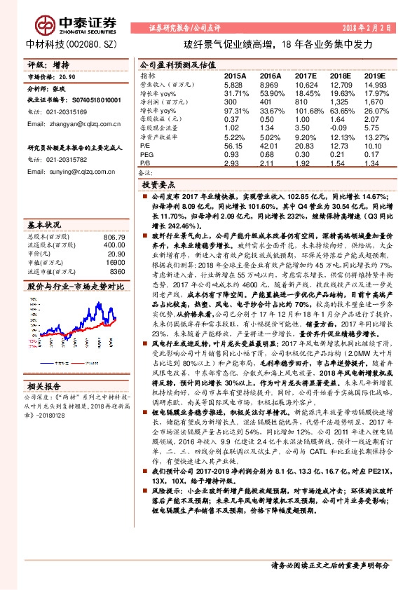 玻纤景气促业绩高增，18年各业务集中发力
