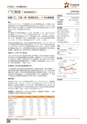 背靠广汇，打造一带一路商贸龙头，17年业绩预增