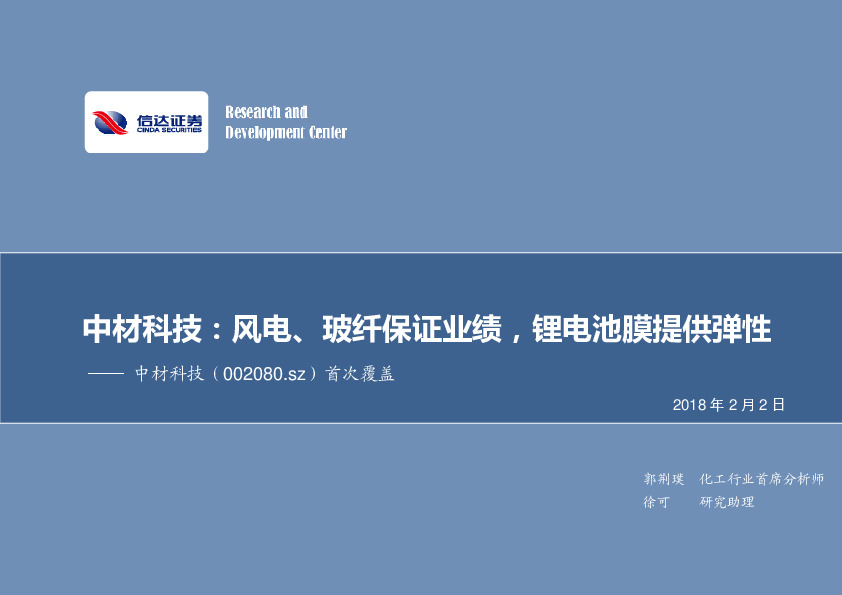 首次覆盖：风电、玻纤保证业绩，锂电池膜提供弹性