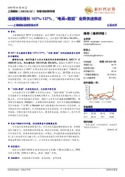 上海钢联业绩预告点评：业绩预告增长107%-137%，“电商+数据”业务快速推进