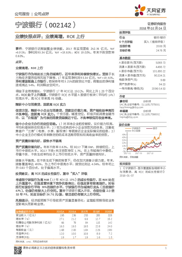 业绩快报点评，业绩高增，ROE上行