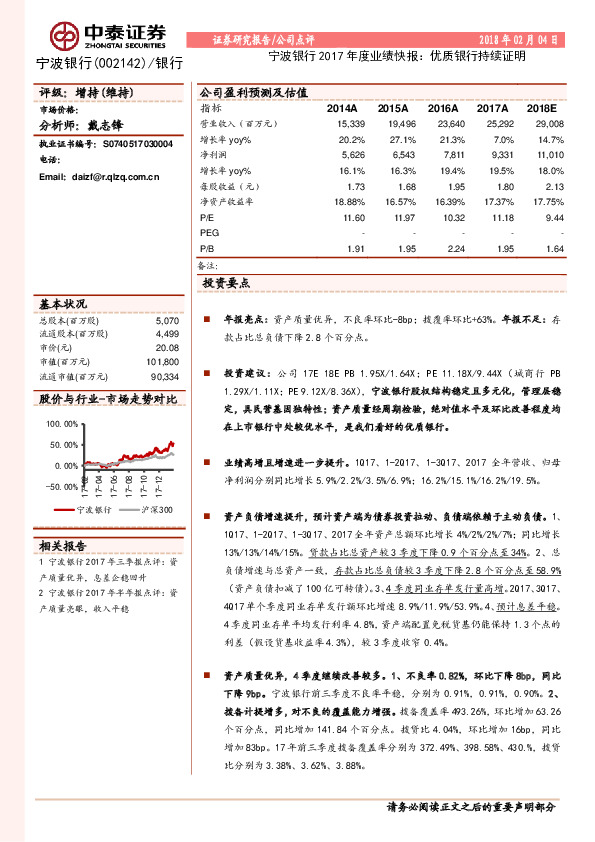 宁波银行2017年度业绩快报：优质银行持续证明