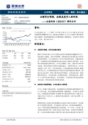 事件点评：业绩符合预期，拓展危废步入新阶段