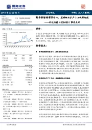 事件点评：新华联增持彰显信心，蓝科锂业扩产2万吨再起航