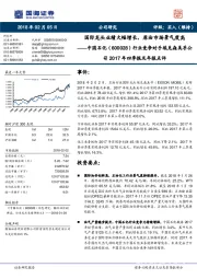 行业竞争对手埃克森美孚公司2017年四季报及年报点评：国际龙头业绩大幅增长，原油市场景气度高