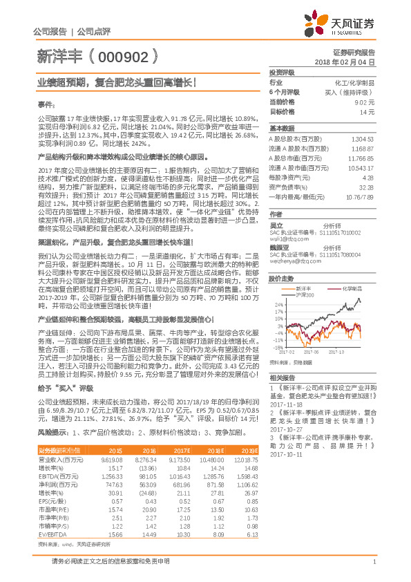 业绩超预期，复合肥龙头重回高增长！