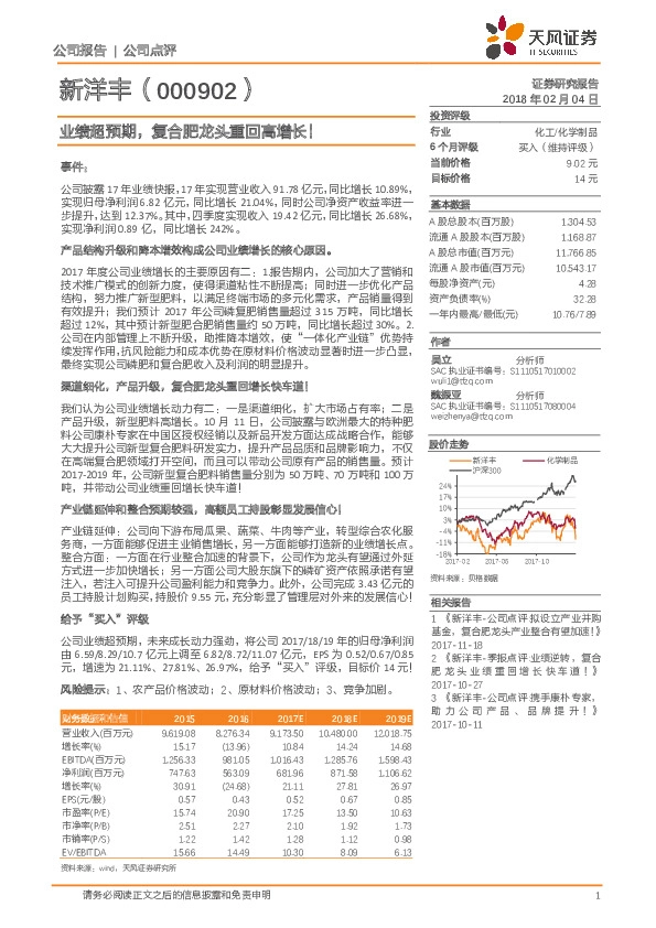 业绩超预期，复合肥龙头重回高增长！
